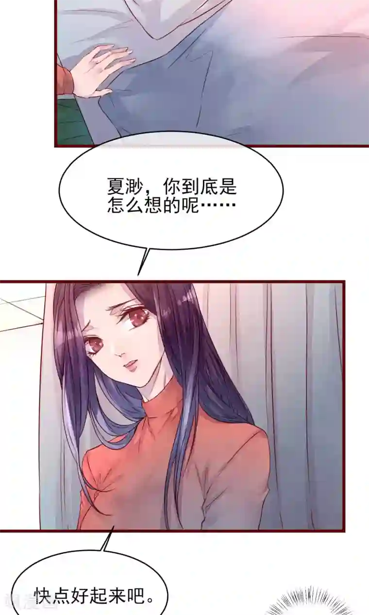 猫咪男友养成指南第32话 绝不放开你