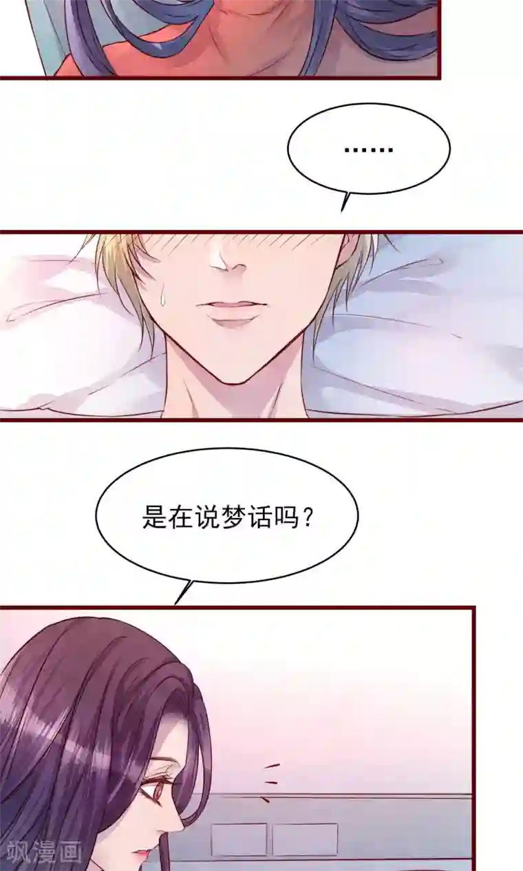 猫咪男友养成指南第32话 绝不放开你