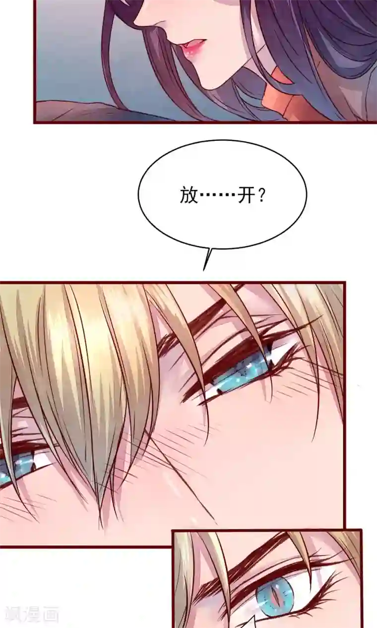 猫咪男友养成指南第32话 绝不放开你
