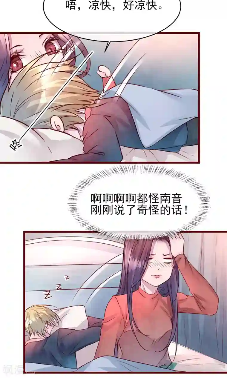 猫咪男友养成指南第32话 绝不放开你