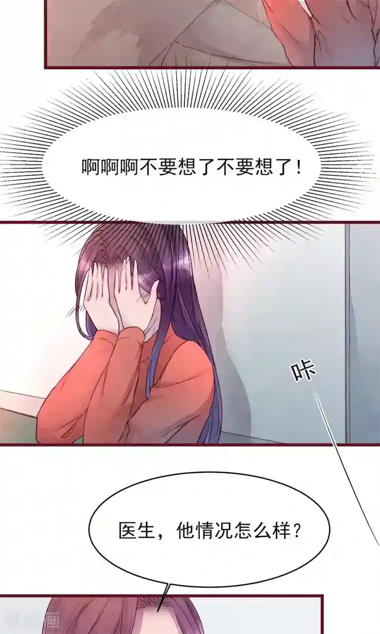 猫咪男友养成指南第32话 绝不放开你