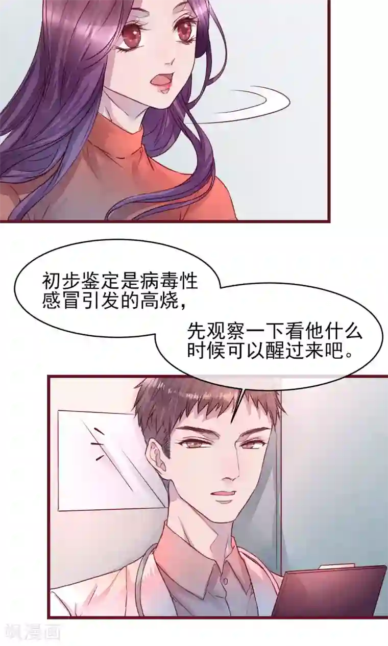 猫咪男友养成指南第32话 绝不放开你