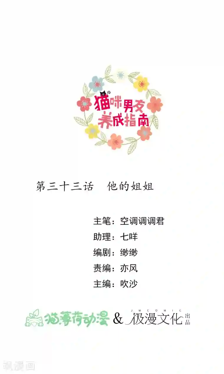 猫咪男友养成指南第33话 他的姐姐