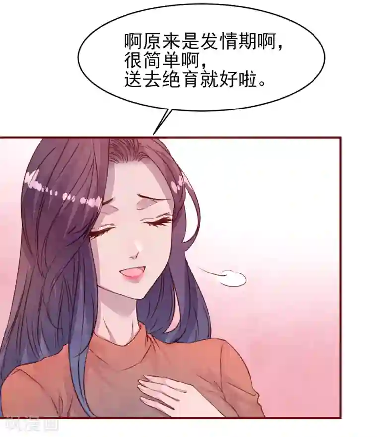 猫咪男友养成指南第33话 他的姐姐