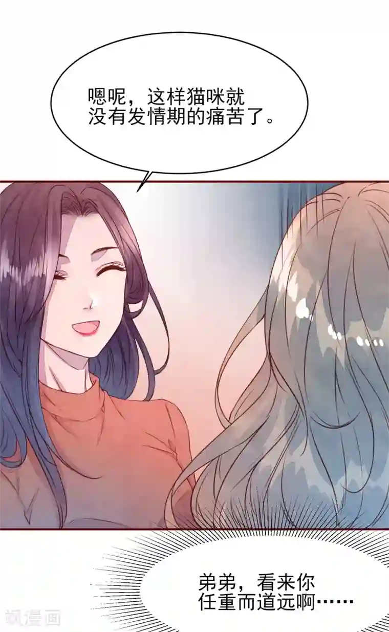 猫咪男友养成指南第33话 他的姐姐