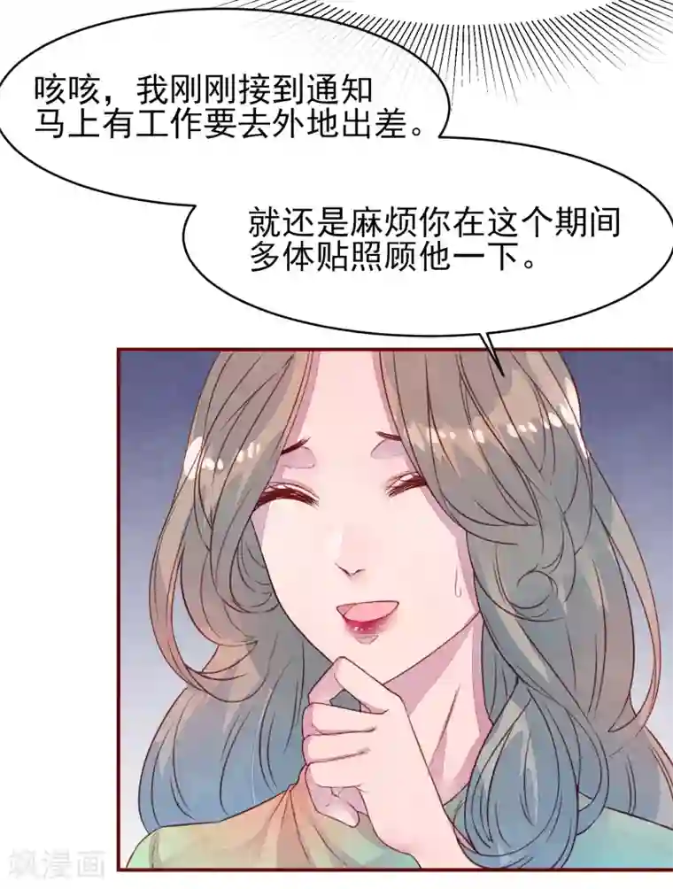 猫咪男友养成指南第33话 他的姐姐