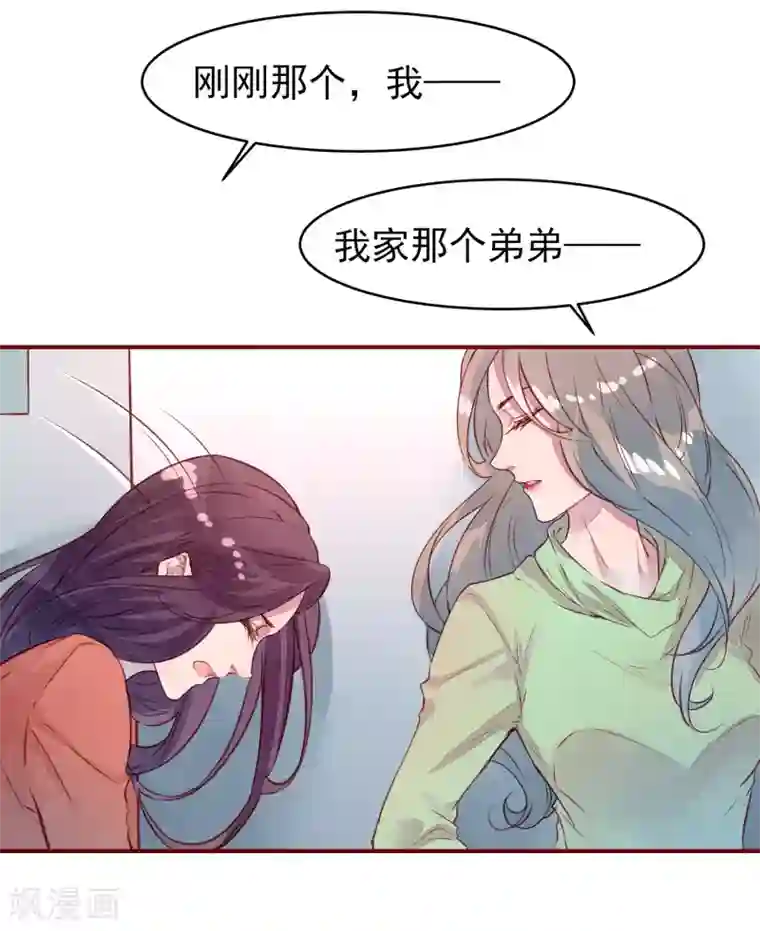 猫咪男友养成指南第33话 他的姐姐