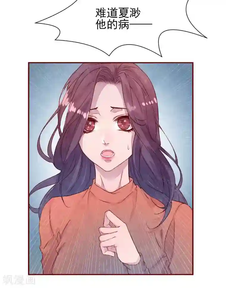 猫咪男友养成指南第33话 他的姐姐