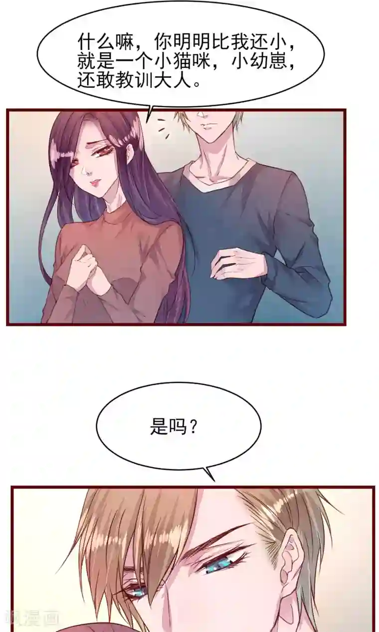 猫咪男友养成指南第34话 一点小伤