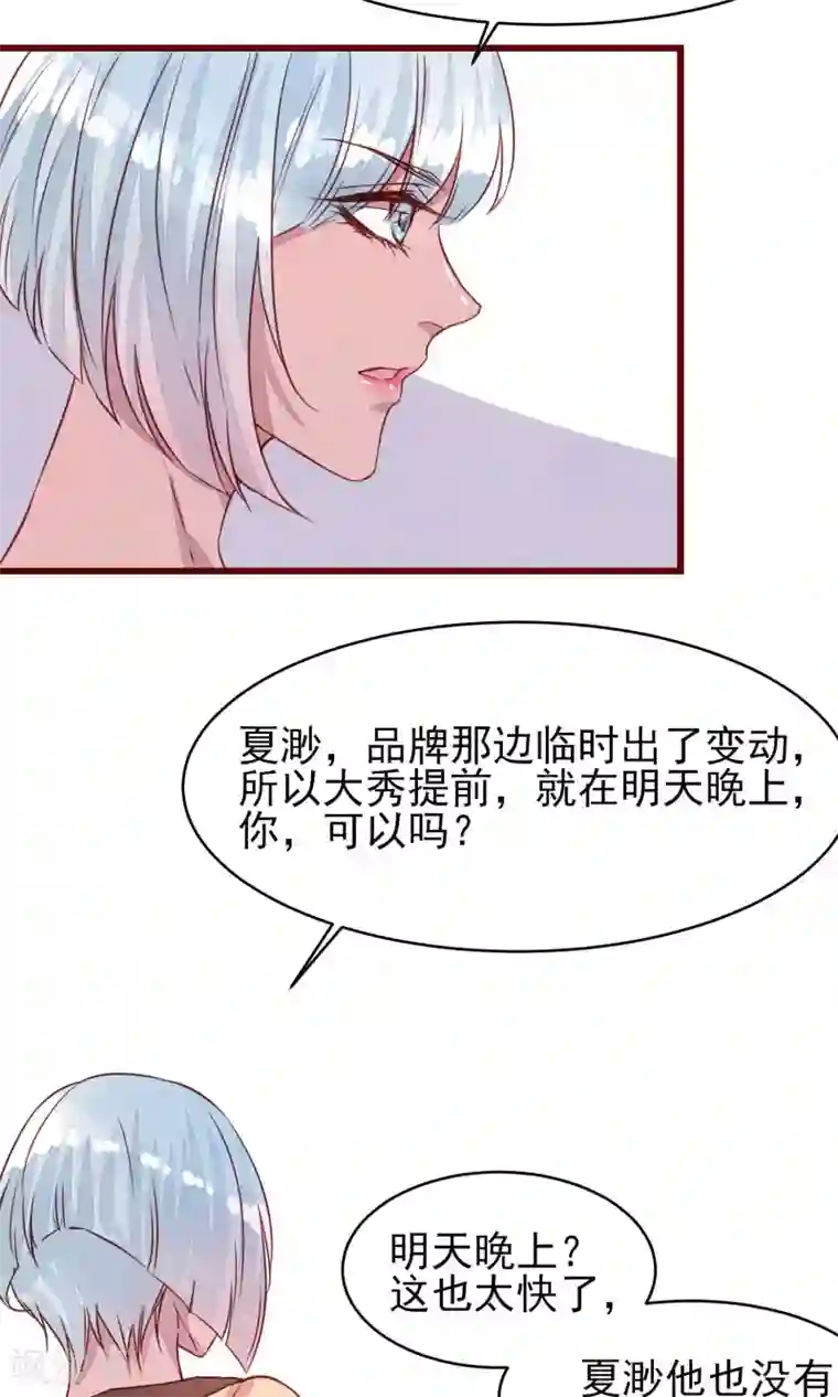 猫咪男友养成指南第34话 一点小伤