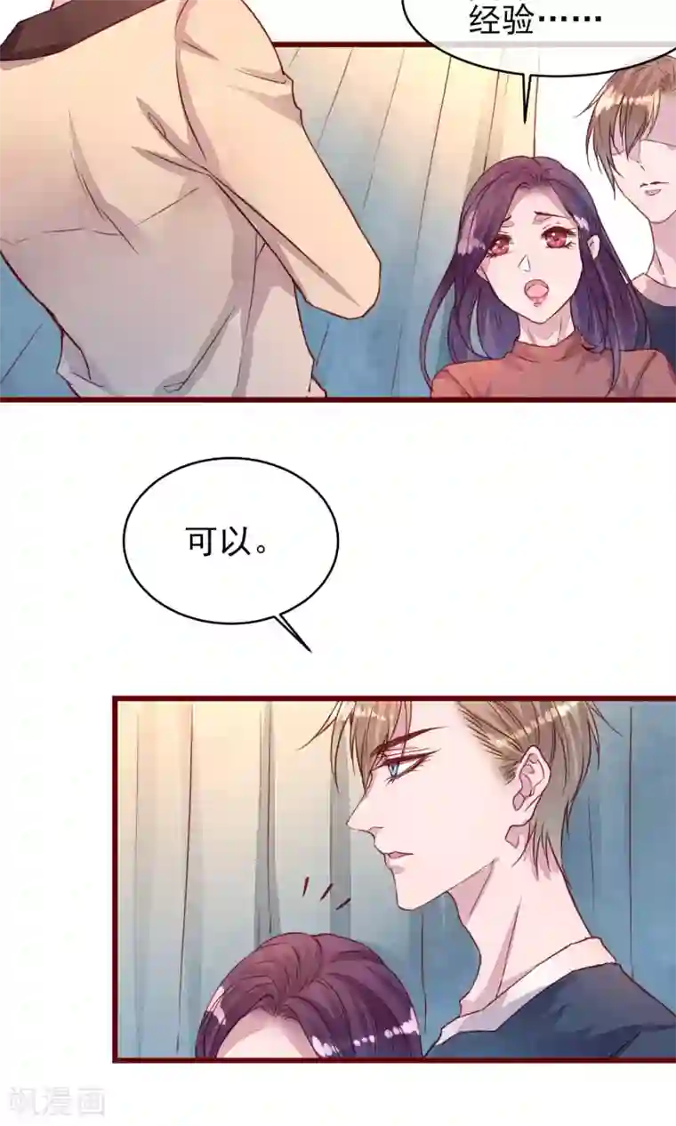 猫咪男友养成指南第34话 一点小伤