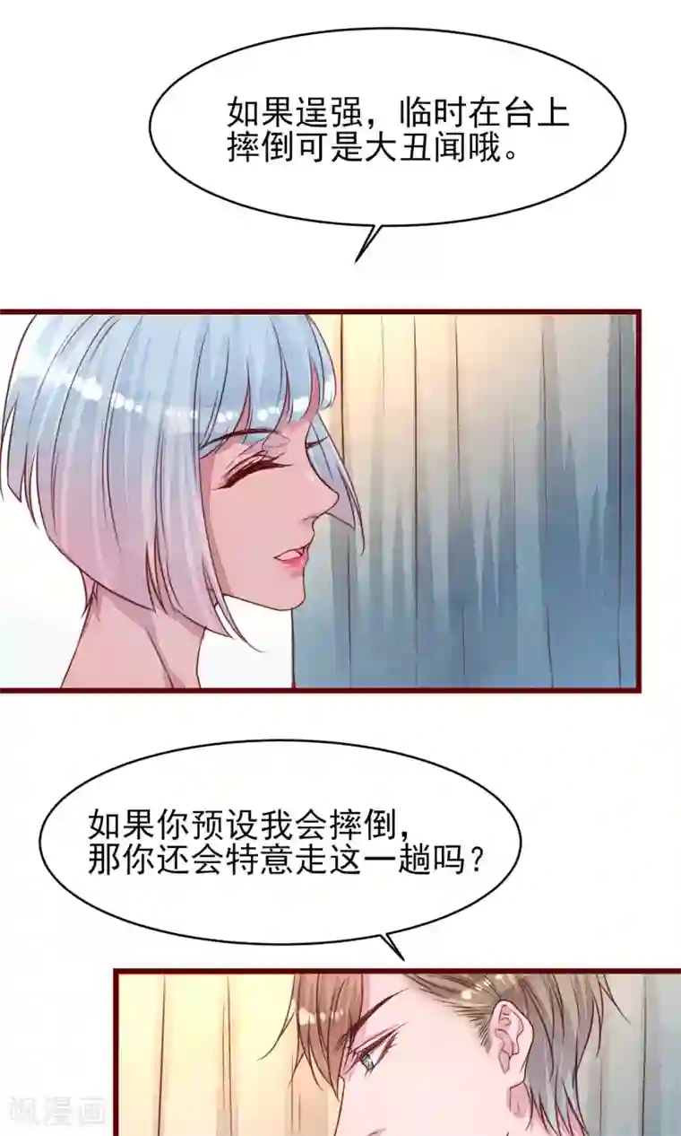 猫咪男友养成指南第34话 一点小伤