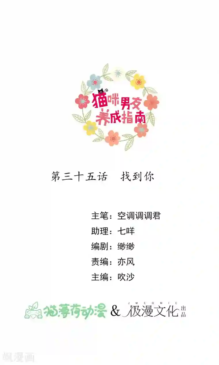 猫咪男友养成指南第35话 找到你