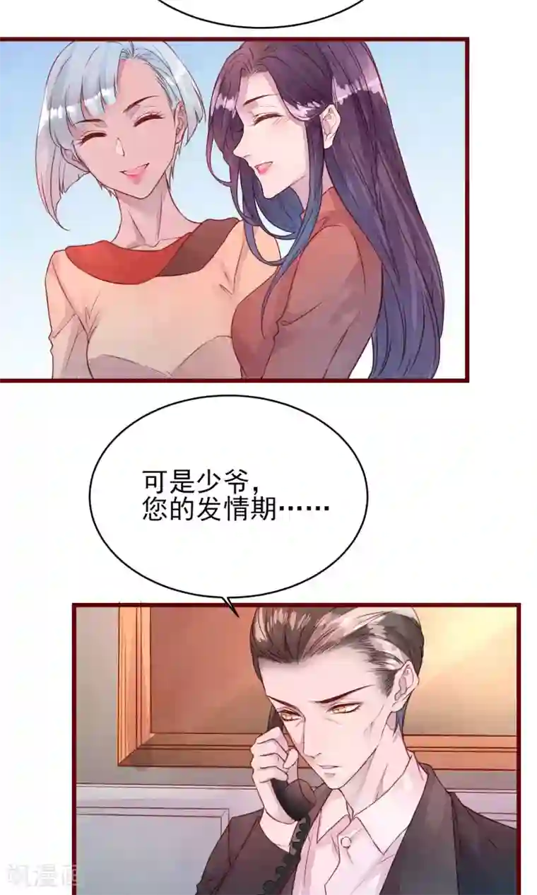 猫咪男友养成指南第35话 找到你