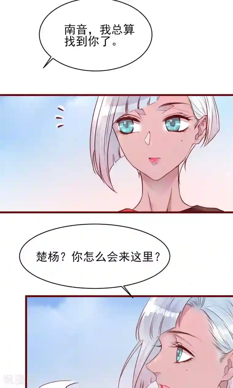 猫咪男友养成指南第35话 找到你