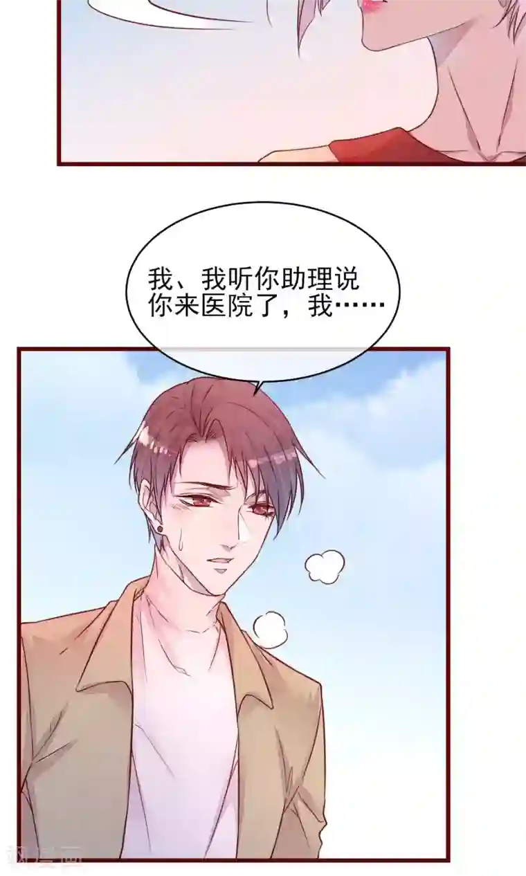 猫咪男友养成指南第35话 找到你