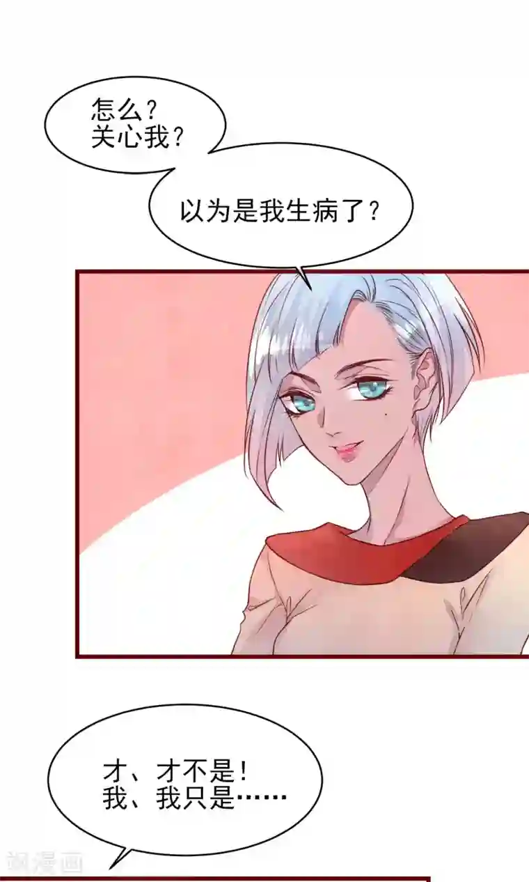 猫咪男友养成指南第35话 找到你