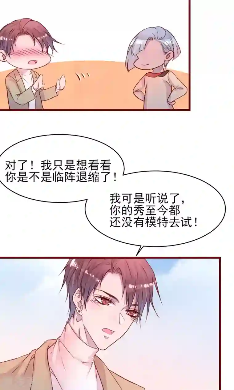 猫咪男友养成指南第35话 找到你