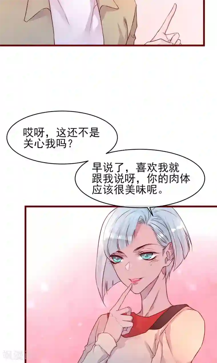 猫咪男友养成指南第35话 找到你