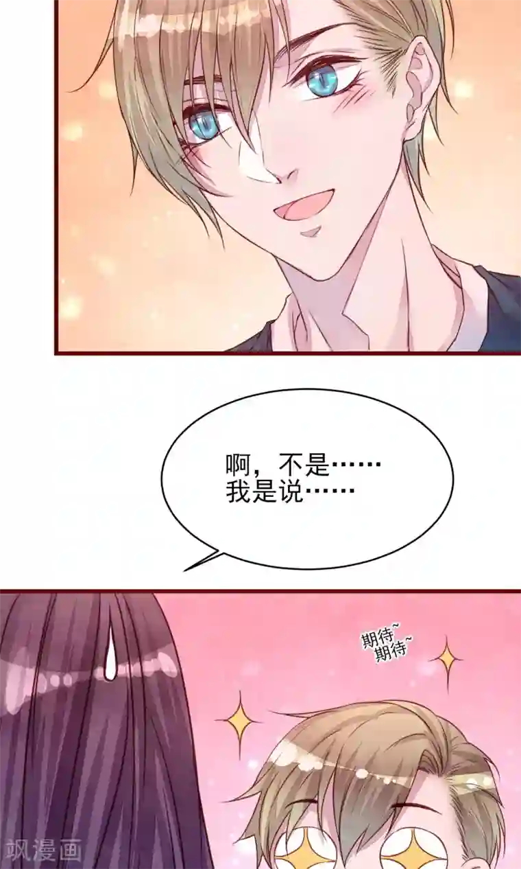 猫咪男友养成指南第35话 找到你