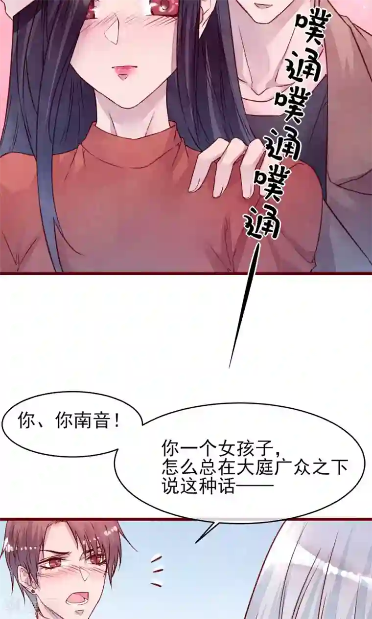 猫咪男友养成指南第35话 找到你