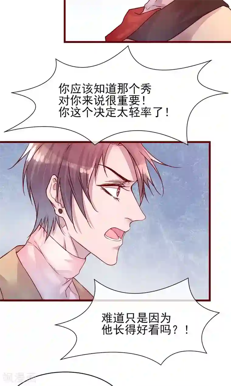 猫咪男友养成指南第35话 找到你