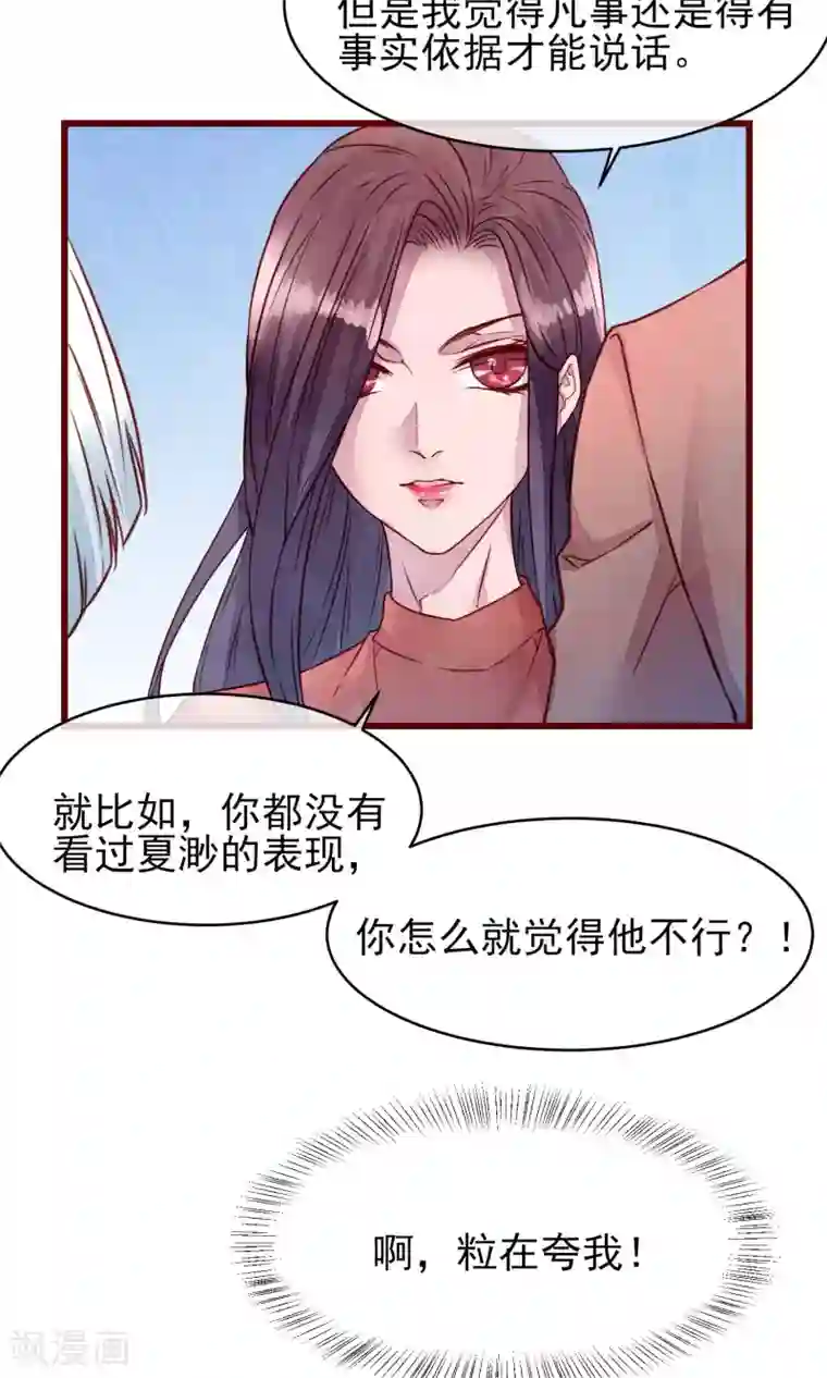 猫咪男友养成指南第35话 找到你