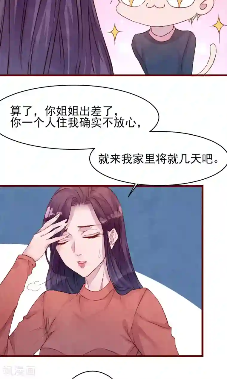 猫咪男友养成指南第35话 找到你