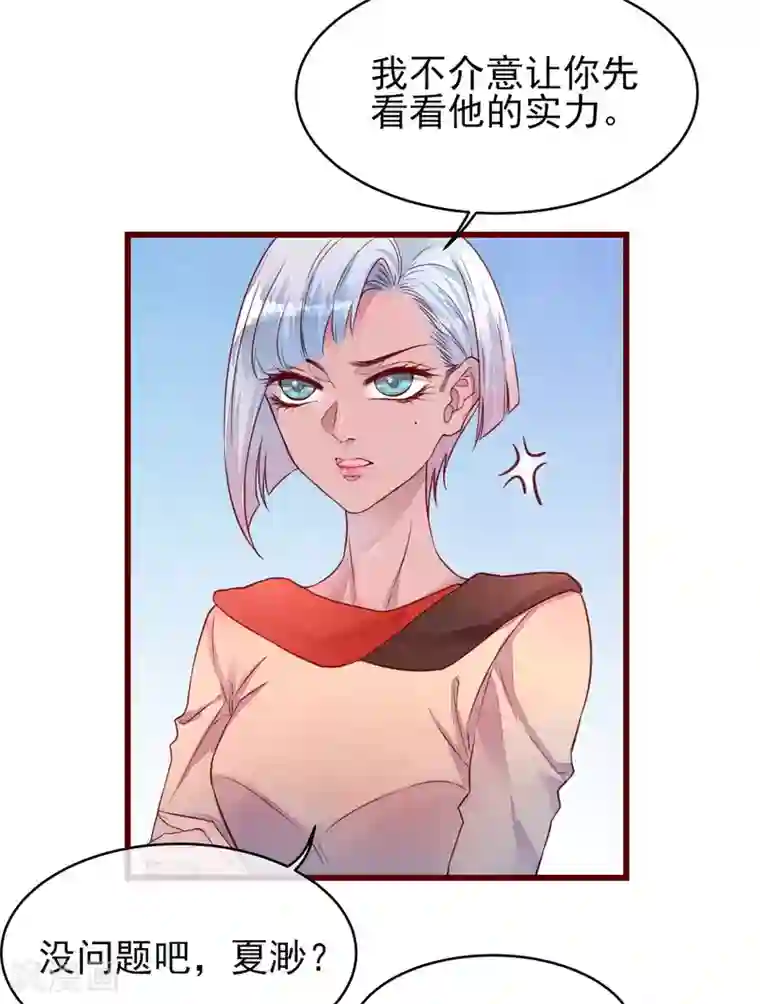 猫咪男友养成指南第36话 是喜欢吗？