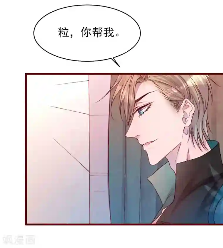 猫咪男友养成指南第36话 是喜欢吗？