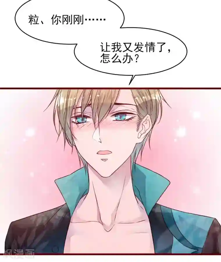 猫咪男友养成指南第36话 是喜欢吗？