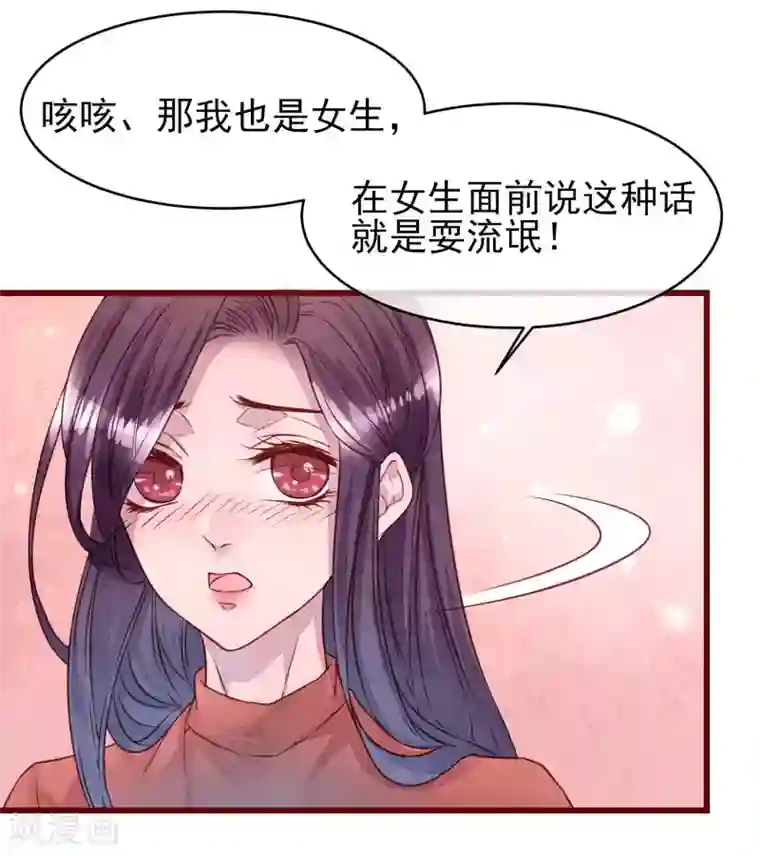 猫咪男友养成指南第36话 是喜欢吗？