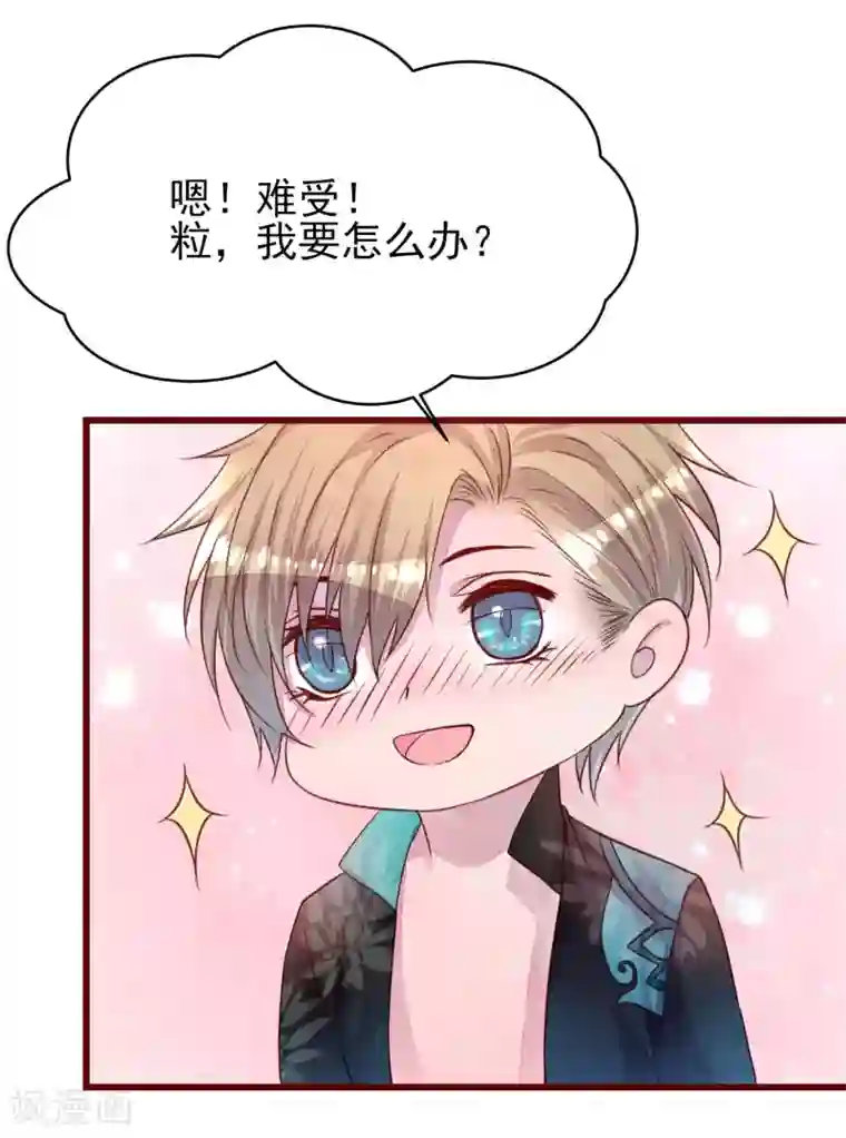 猫咪男友养成指南第36话 是喜欢吗？