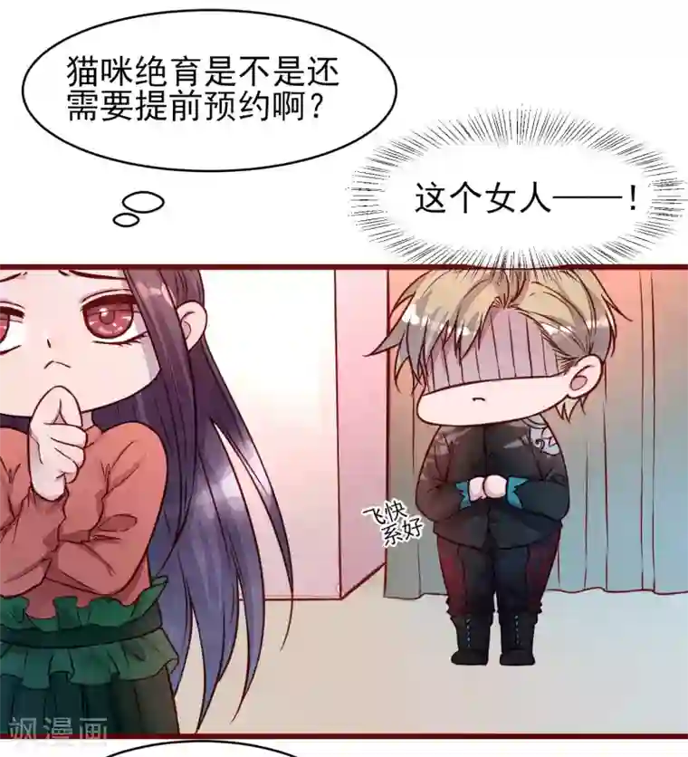 猫咪男友养成指南第37话 因为我的你的猫