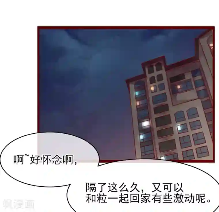 猫咪男友养成指南第37话 因为我的你的猫