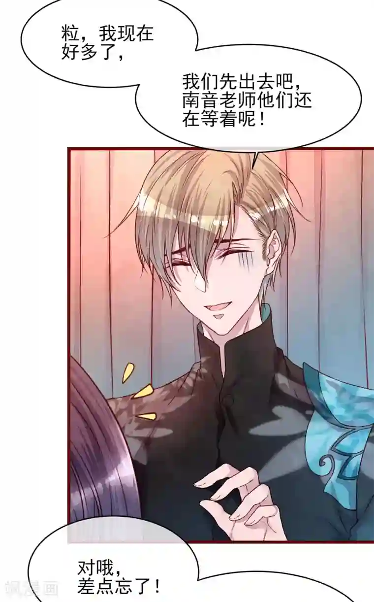 猫咪男友养成指南第37话 因为我的你的猫