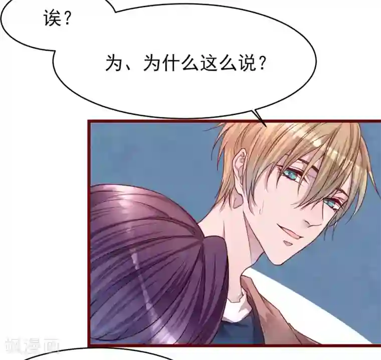 猫咪男友养成指南第37话 因为我的你的猫