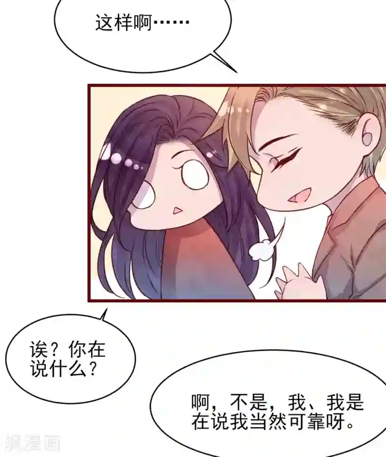 猫咪男友养成指南第37话 因为我的你的猫