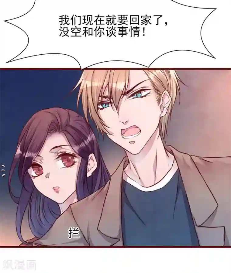 猫咪男友养成指南第37话 因为我的你的猫