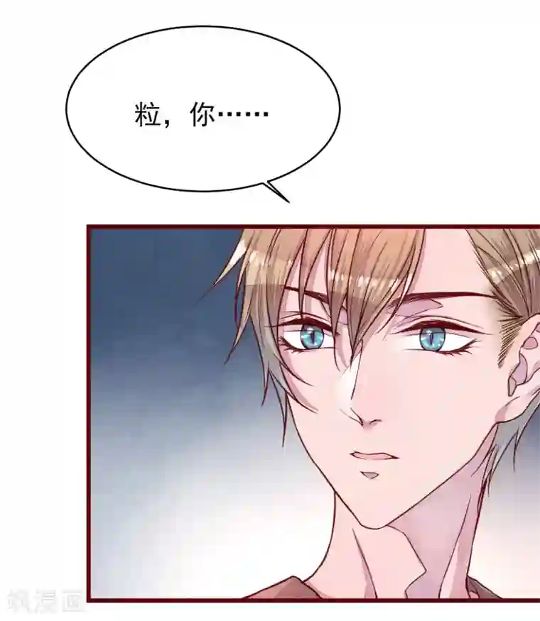 猫咪男友养成指南第37话 因为我的你的猫