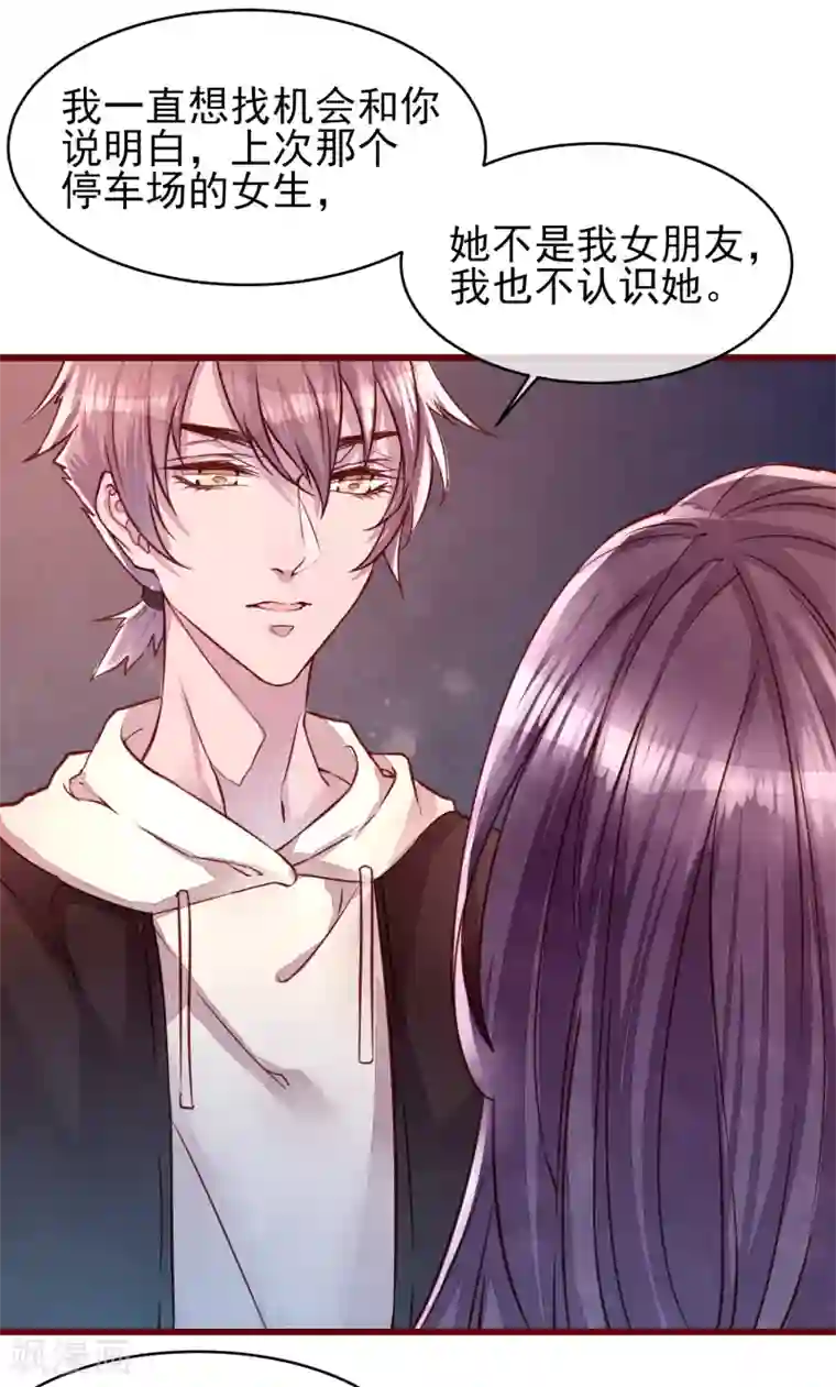 猫咪男友养成指南第38话 我怎么可能喜欢他