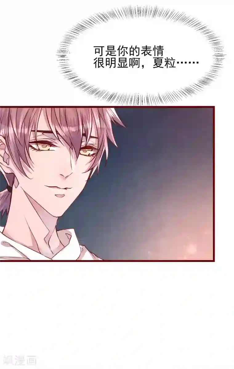 猫咪男友养成指南第38话 我怎么可能喜欢他