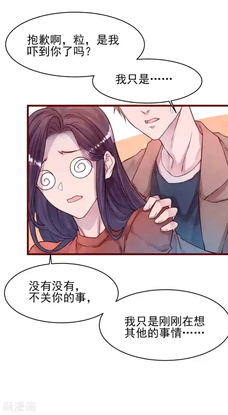 猫咪男友养成指南第38话 我怎么可能喜欢他