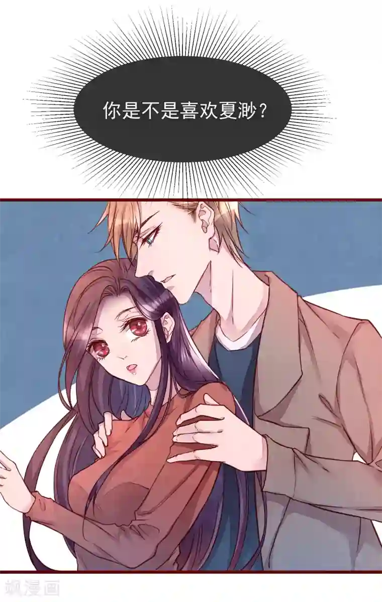 猫咪男友养成指南第38话 我怎么可能喜欢他