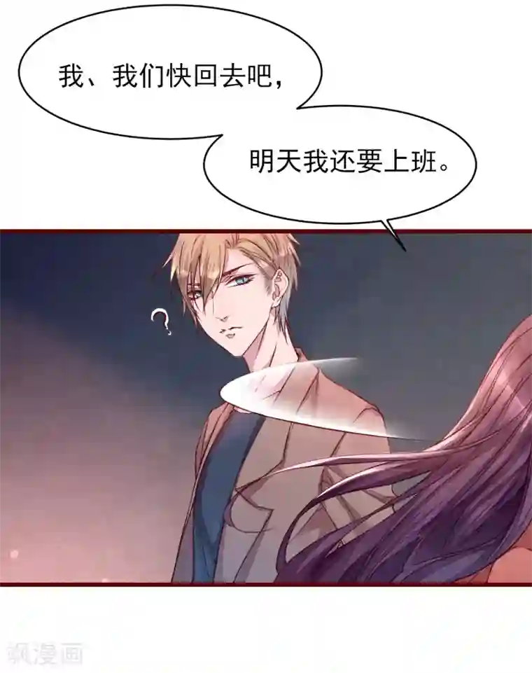 猫咪男友养成指南第38话 我怎么可能喜欢他