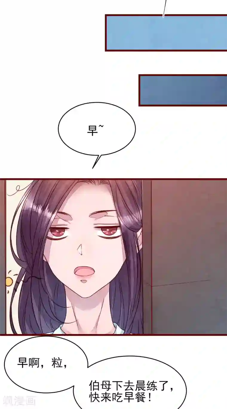 猫咪男友养成指南第38话 我怎么可能喜欢他