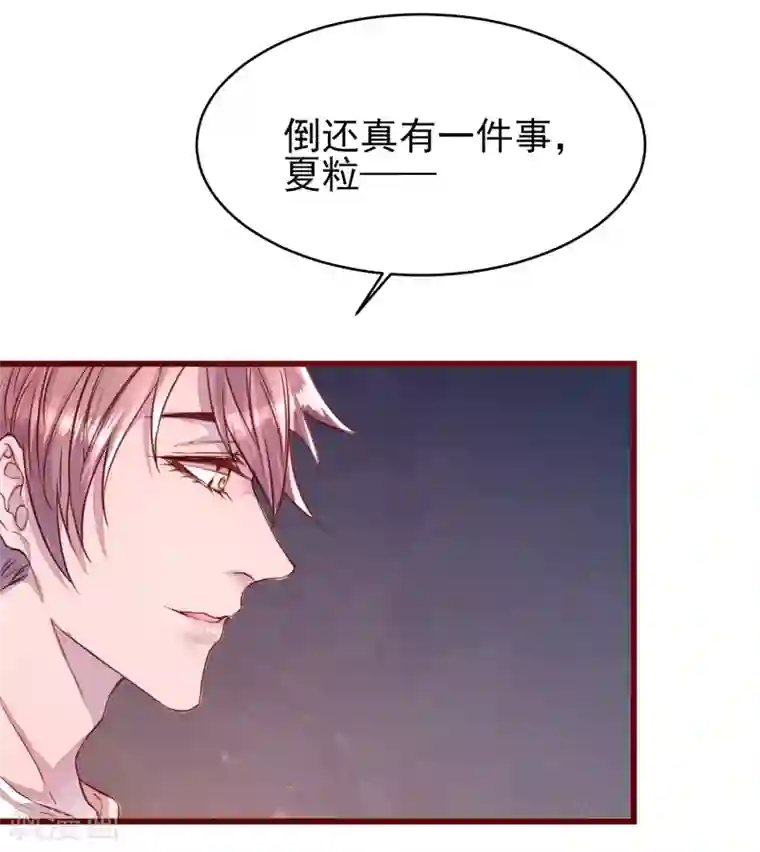 猫咪男友养成指南第38话 我怎么可能喜欢他