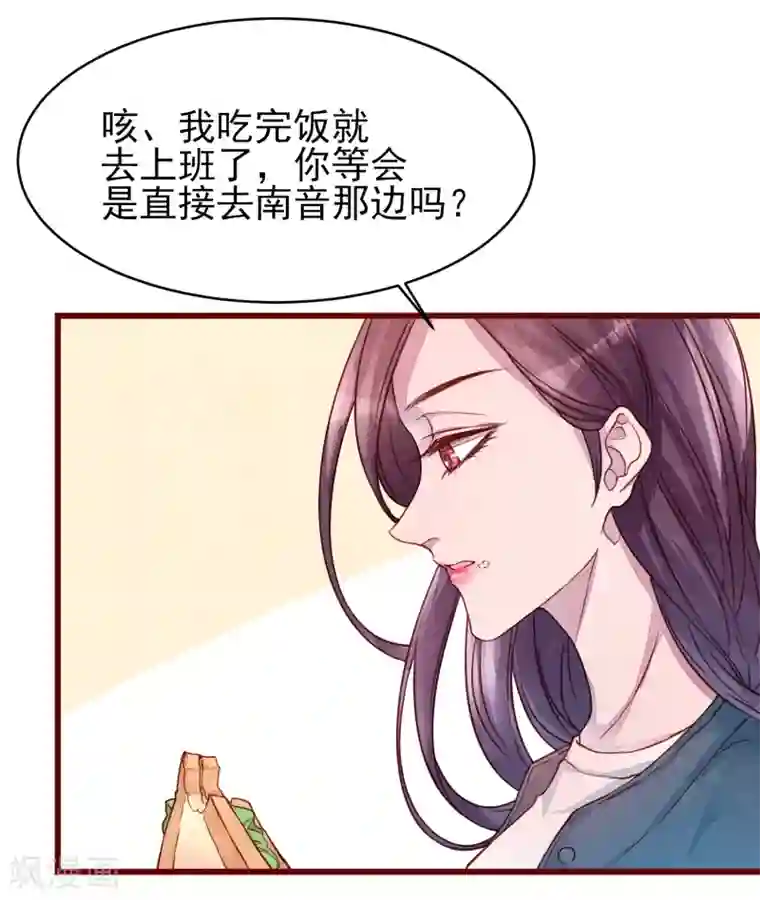猫咪男友养成指南第38话 我怎么可能喜欢他