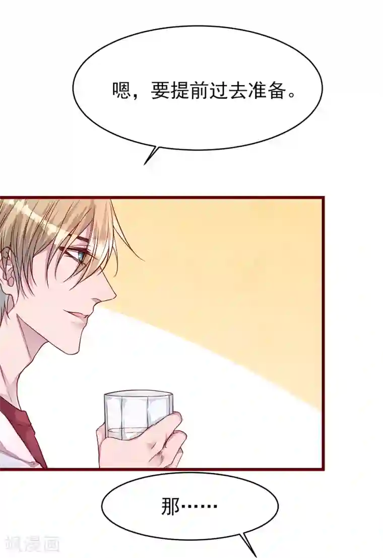 猫咪男友养成指南第38话 我怎么可能喜欢他