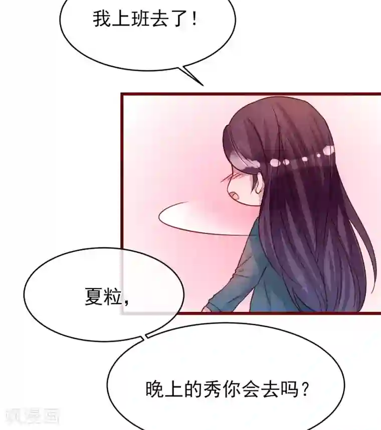 猫咪男友养成指南第38话 我怎么可能喜欢他